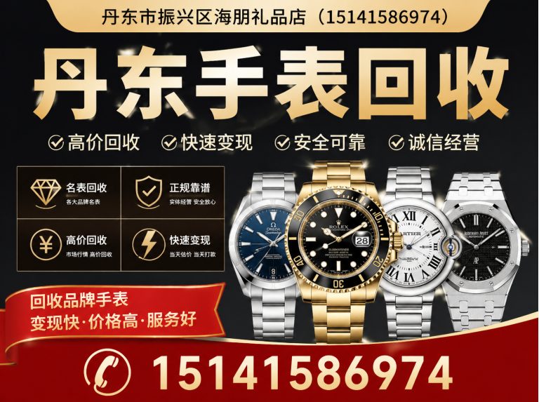 丹东丹东奢侈品回收展示图